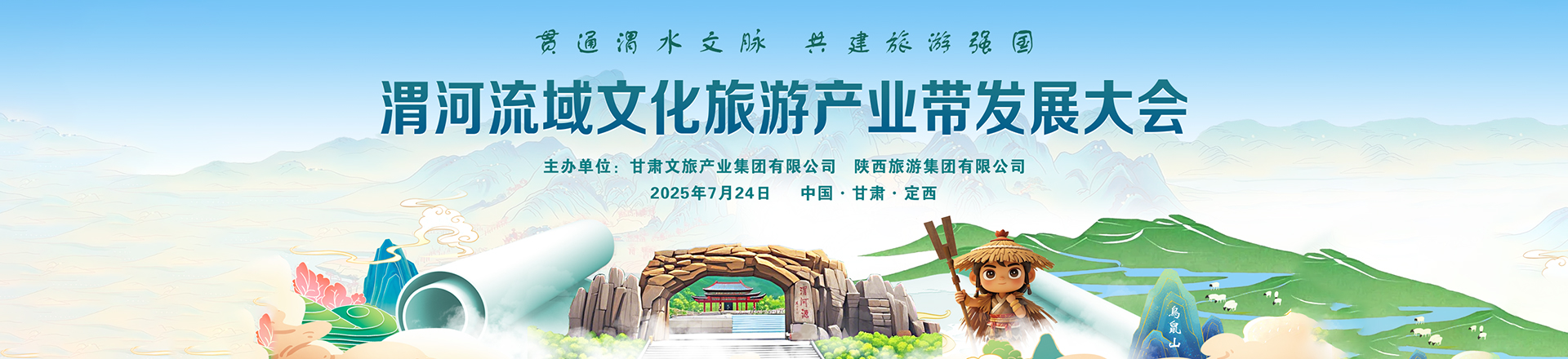 渭河流域文化旅游產業