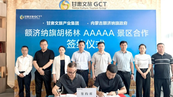 甘肅文旅集團(tuán)與額濟(jì)納旗政府成功簽約取得5A級胡楊林景區(qū)運營權(quán)
