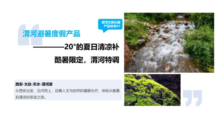 渭河源景區對陜西定西游客全年門票半價優惠，渭河流域文化旅游產業帶發展大會發布優惠政策和五大主題產品